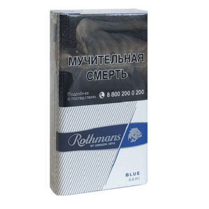 Сигареты Rothmans Royals Demi Classics